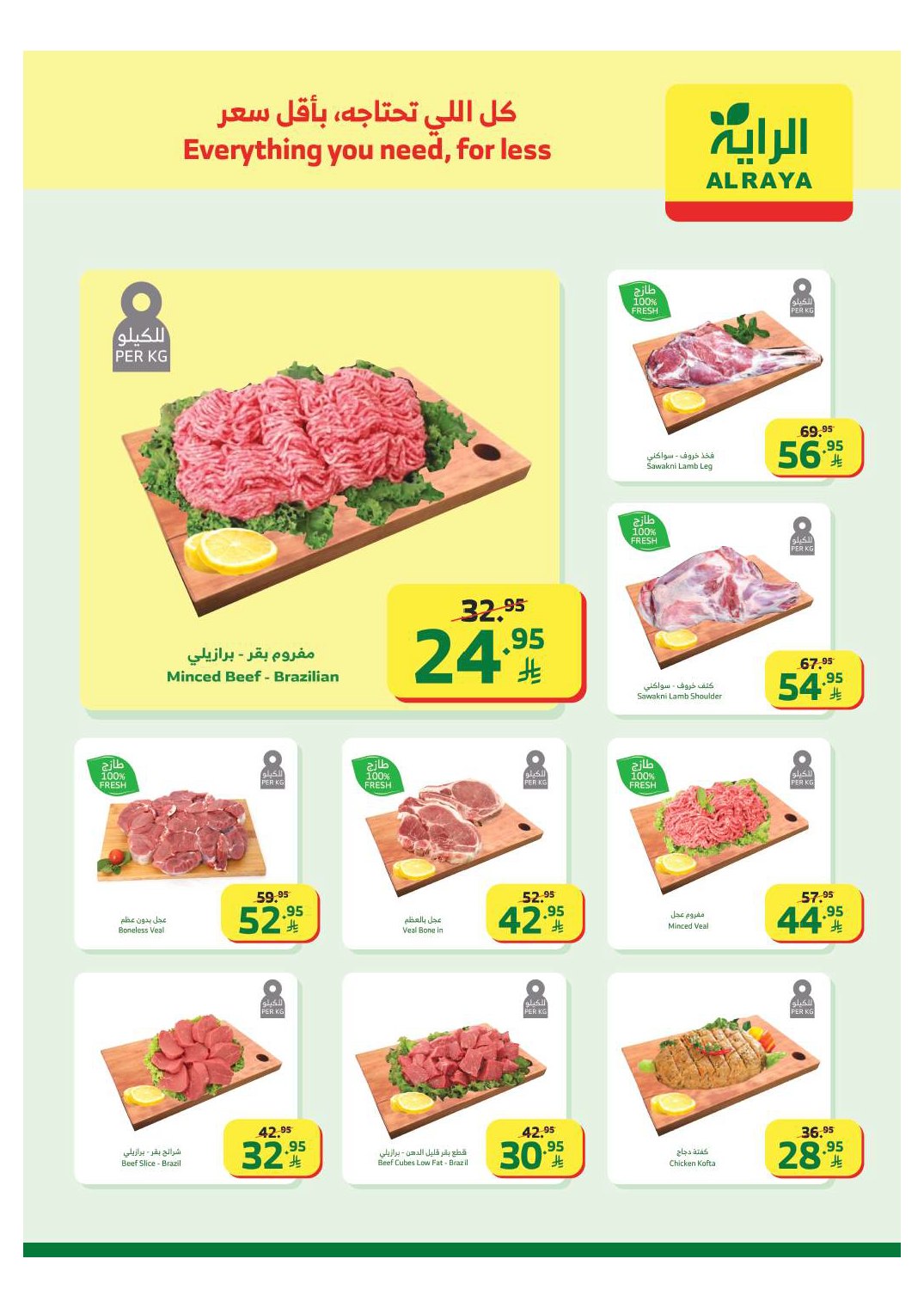 عروض الراية صفحة رقم 20